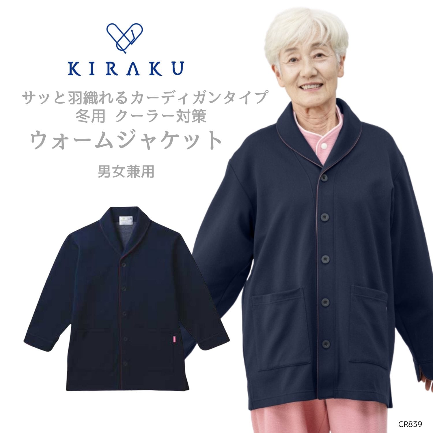 【品番： CR839 】 男女兼用 ジャケット 検診 健診 人間ドック 冬用  防寒 濃色 キラク