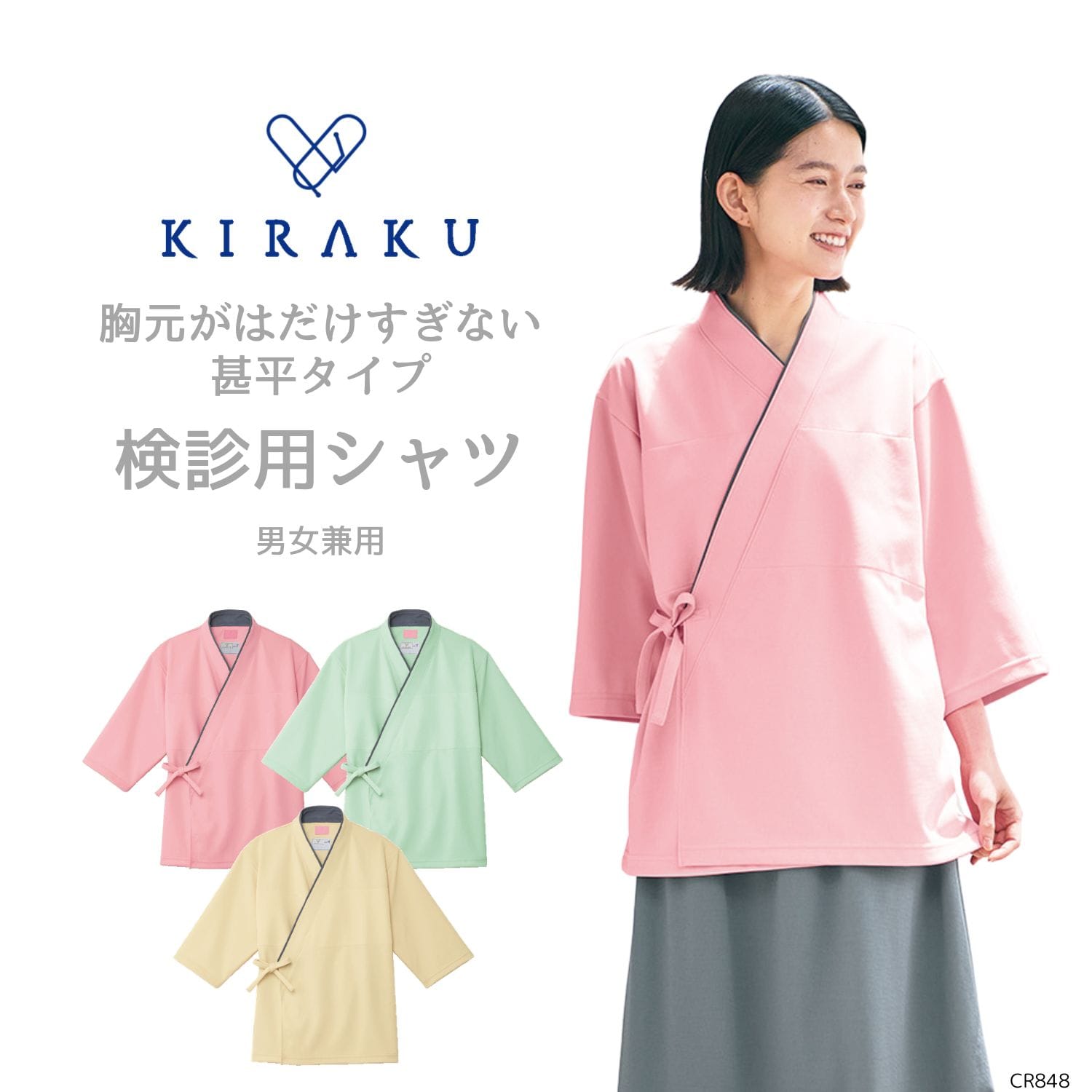 【品番： CR848 】 男女兼用 甚平 検診 健診 人間ドック 明るい色 胸が透けない 生地の厚み 厚手 キラク