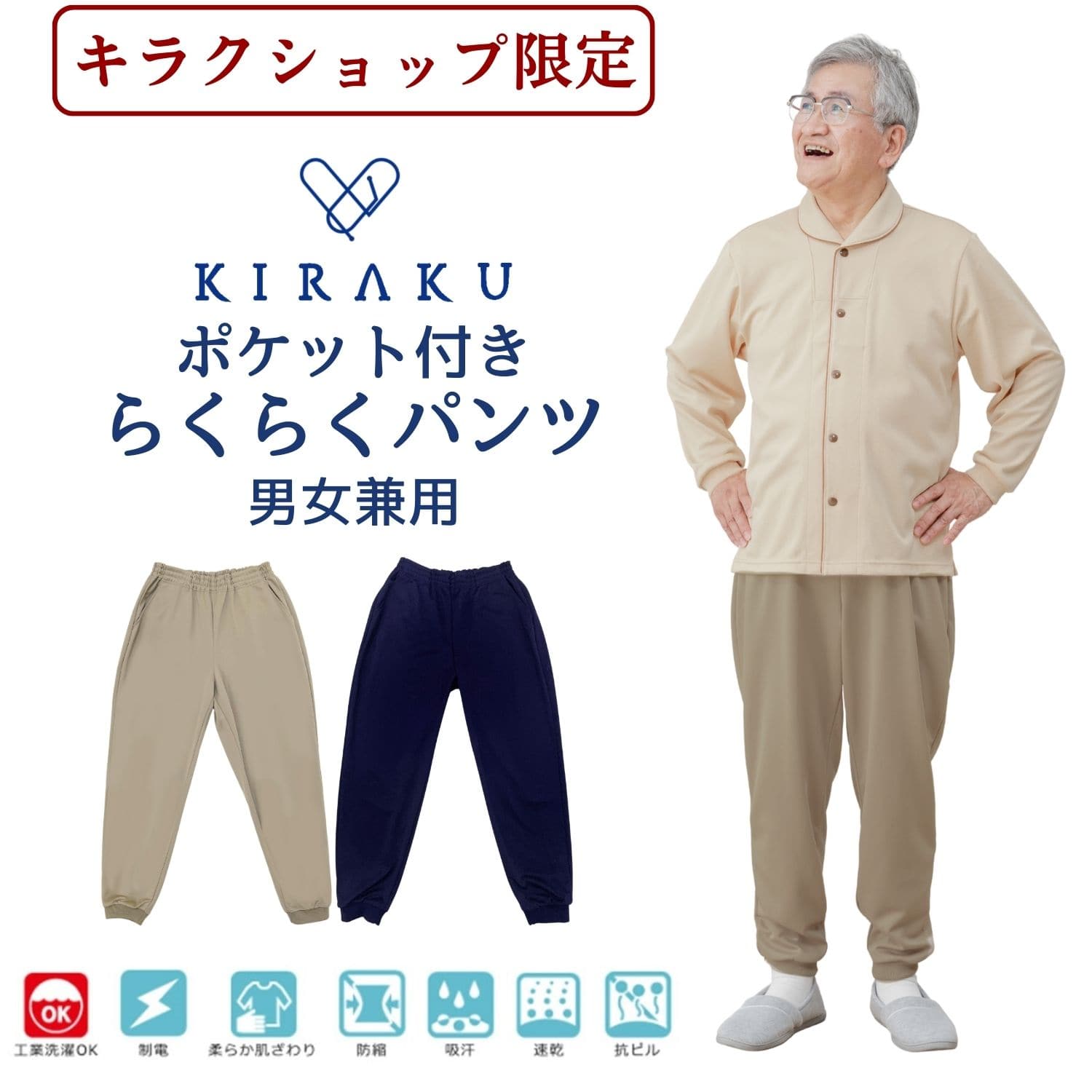 【品番： CR887 】 ポケット 裾フライス付き らくらくパンツ ( パジャマ 通年  伸縮性があり着心地のよい素材 キラク )
