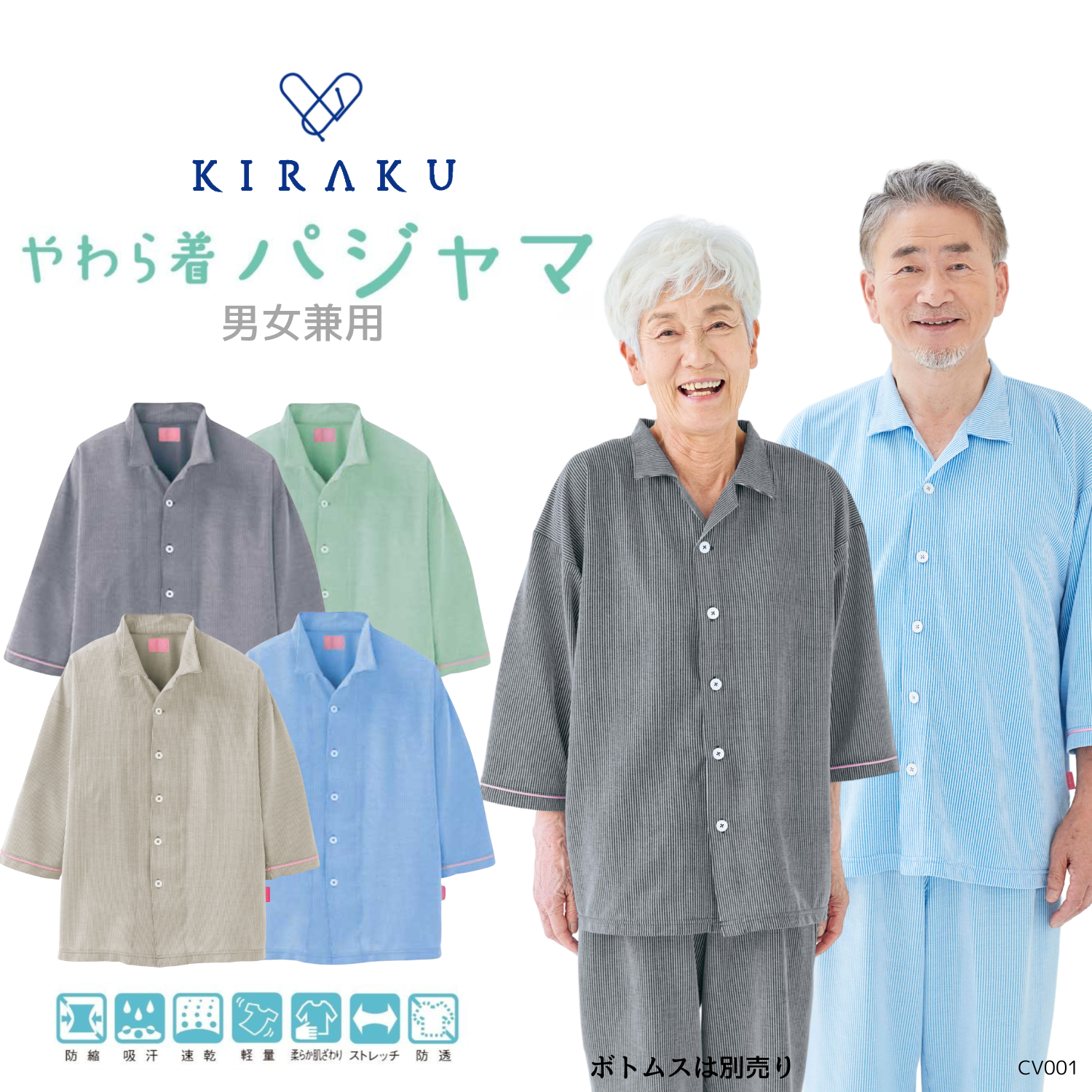 【品番： CV001 】 男女兼用 前開きシャツ リハビリ 入院患者向け 通年 やわら着ニット  ストレッチ素材 キラク（上衣）