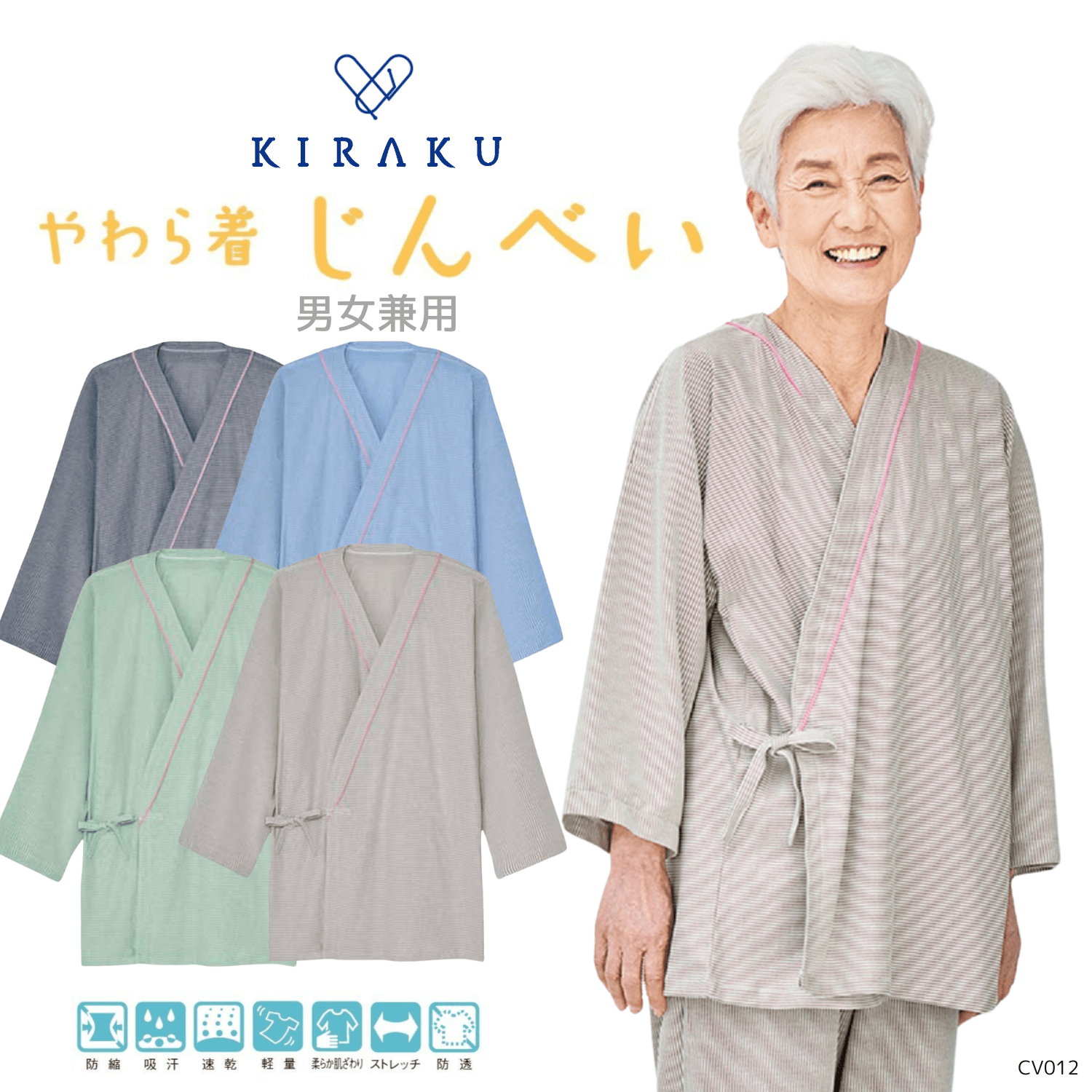 【品番： CV012 】 男女兼用 甚平 リハビリ 入院患者向け 通年 やわら着ニット  ストレッチ素材でラク キラク（上衣）