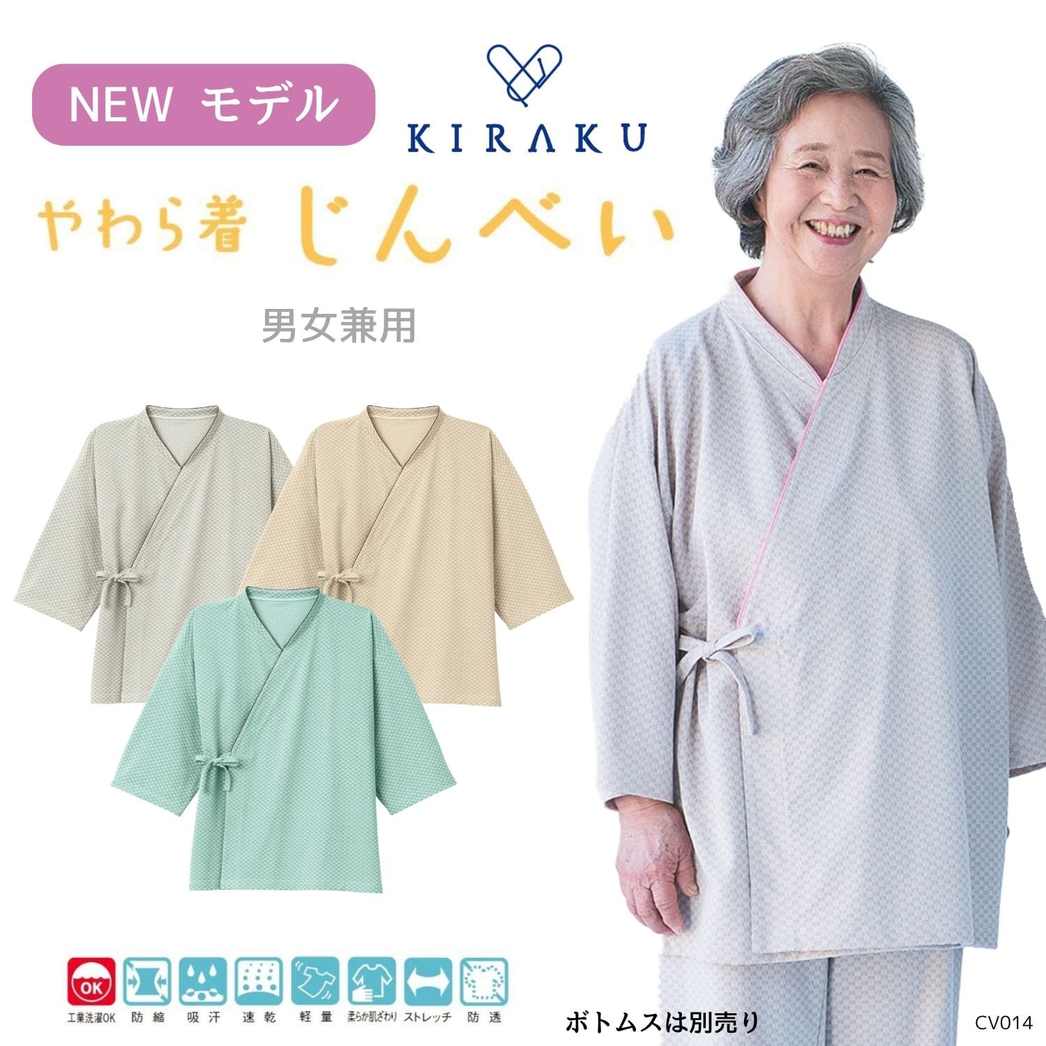 【品番： CV014 】 男女兼用 甚平 リハビリ 入院患者向け 通年 やわら着ニット  ストレッチ素材でラク キラク