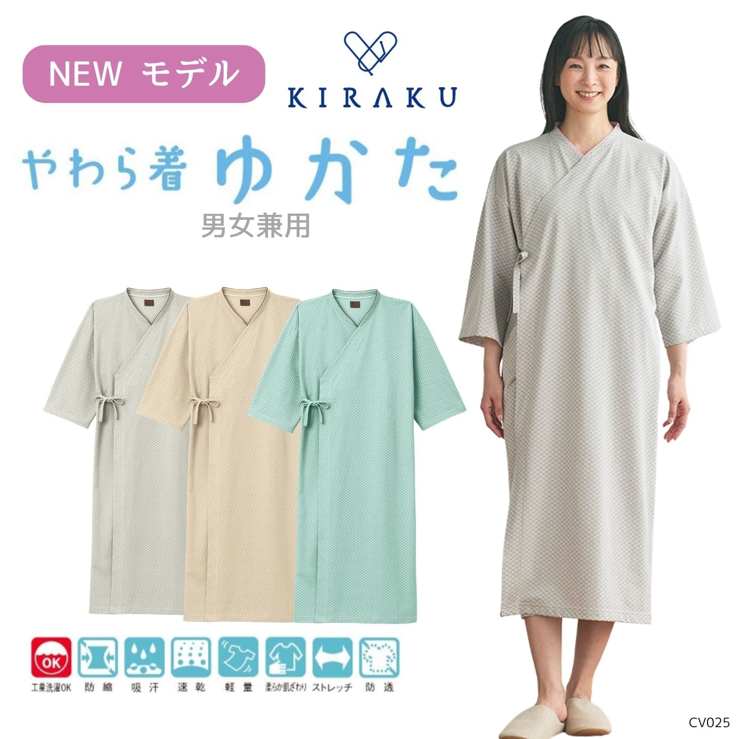 【品番： CV025 】 男女兼用 浴衣 リハビリ 入院患者向け 通年 やわら着ニット  ストレッチ素材でラク キラク(上衣）