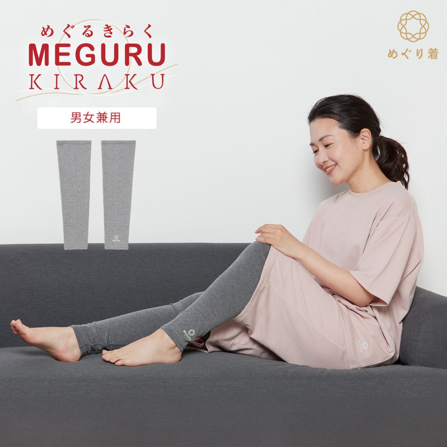 MEGURU KIRAKU（ めぐる きらく ） レッグウォーマー 男女兼用