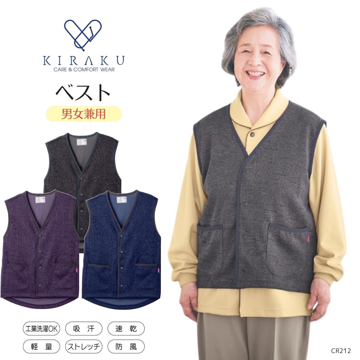 【品番： CV212 】 男女兼用 ベスト 高齢者ウエア パジャマ 冬用  やわらか素材  便利な裏綿防寒ベスト キラク