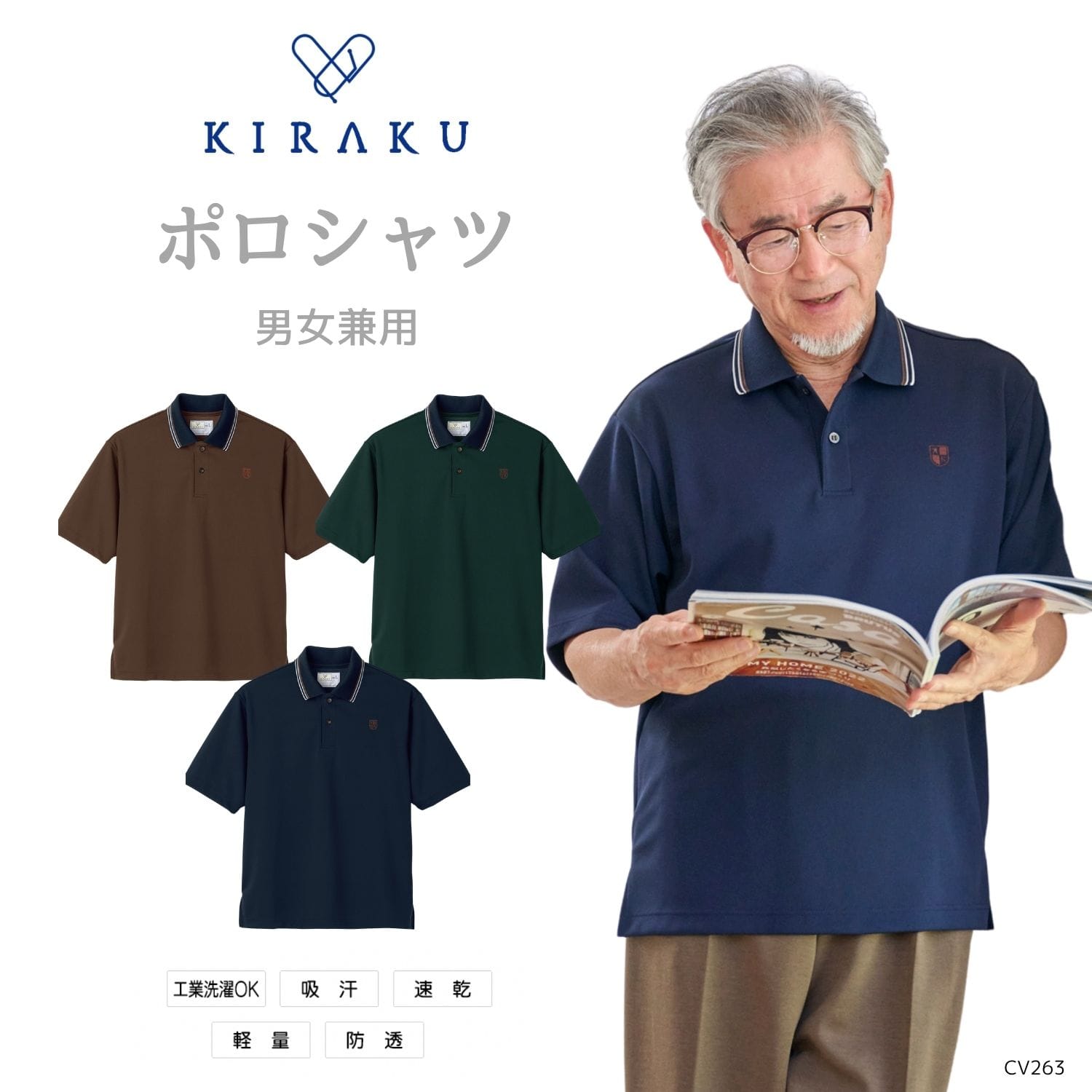 花笑む【品番： CV263 】 男女兼用  高齢者ウエア Tシャツ  キラク