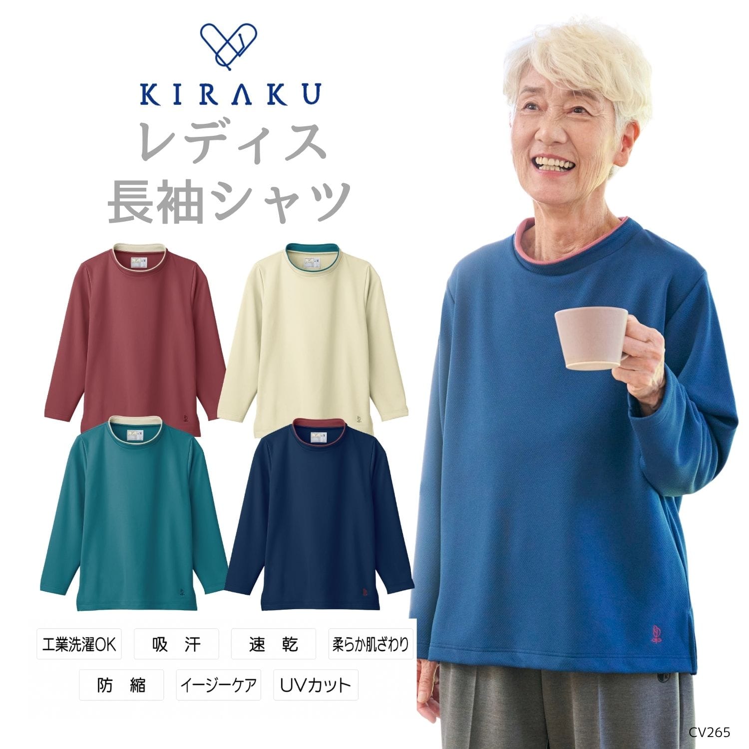 花笑む【品番： CV265 】 女性用  高齢者ウエア レディス長袖シャツ  キラク