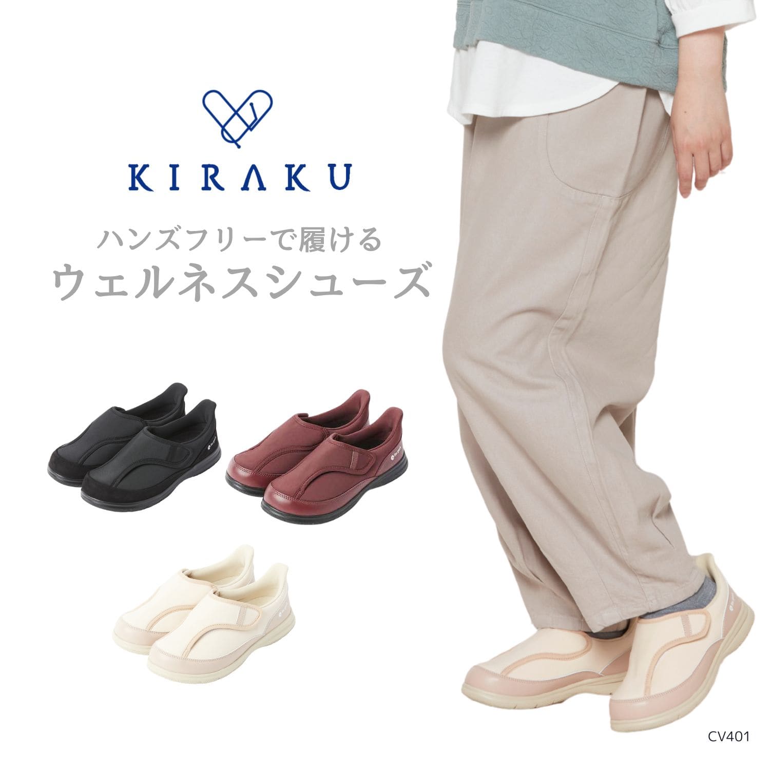 ウェルネスシューズ