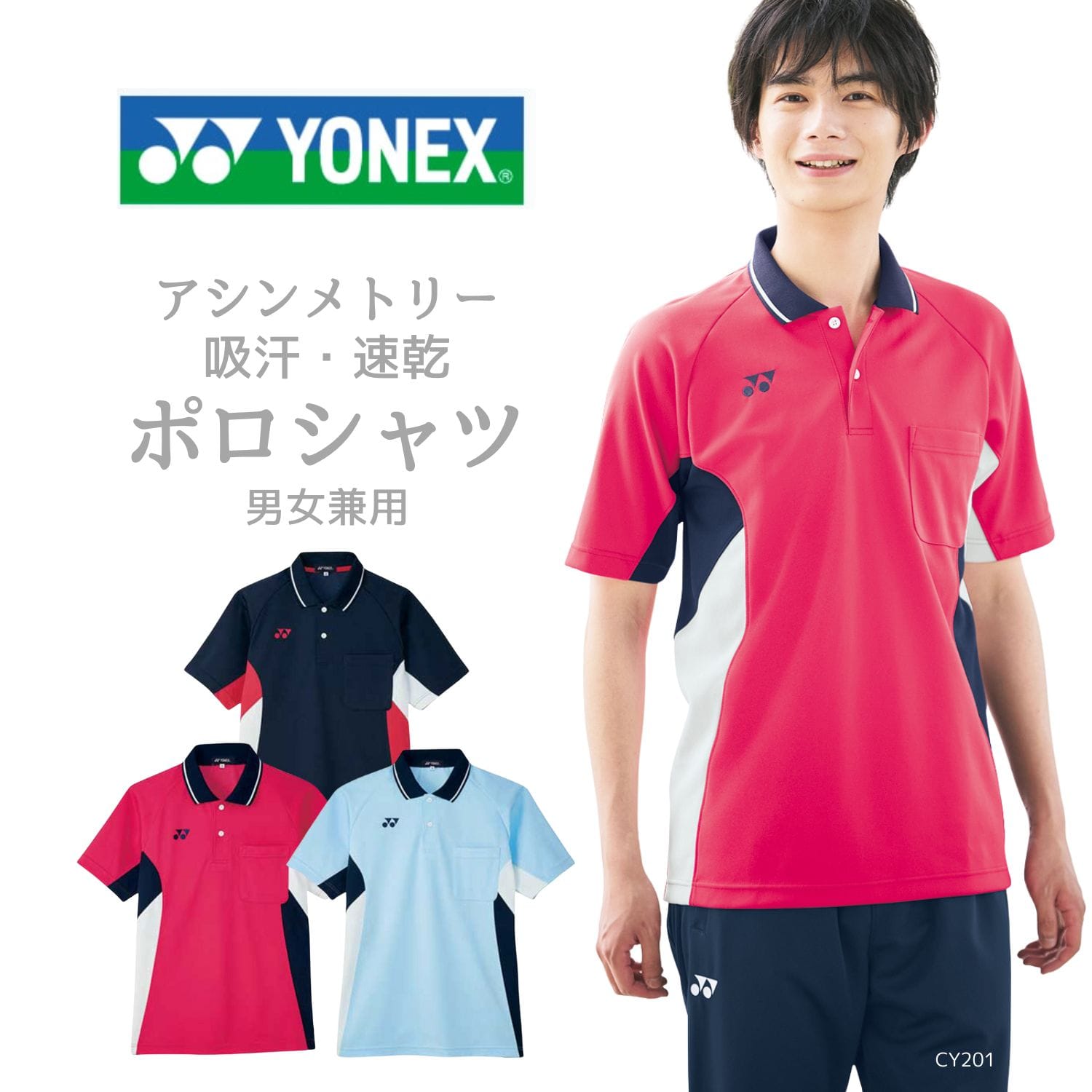 【品番： CY201 】 男女兼用 ポロシャツ 介護士 吸汗 速乾 軽量 ストレッチ スポーティ YONEX × キラク
