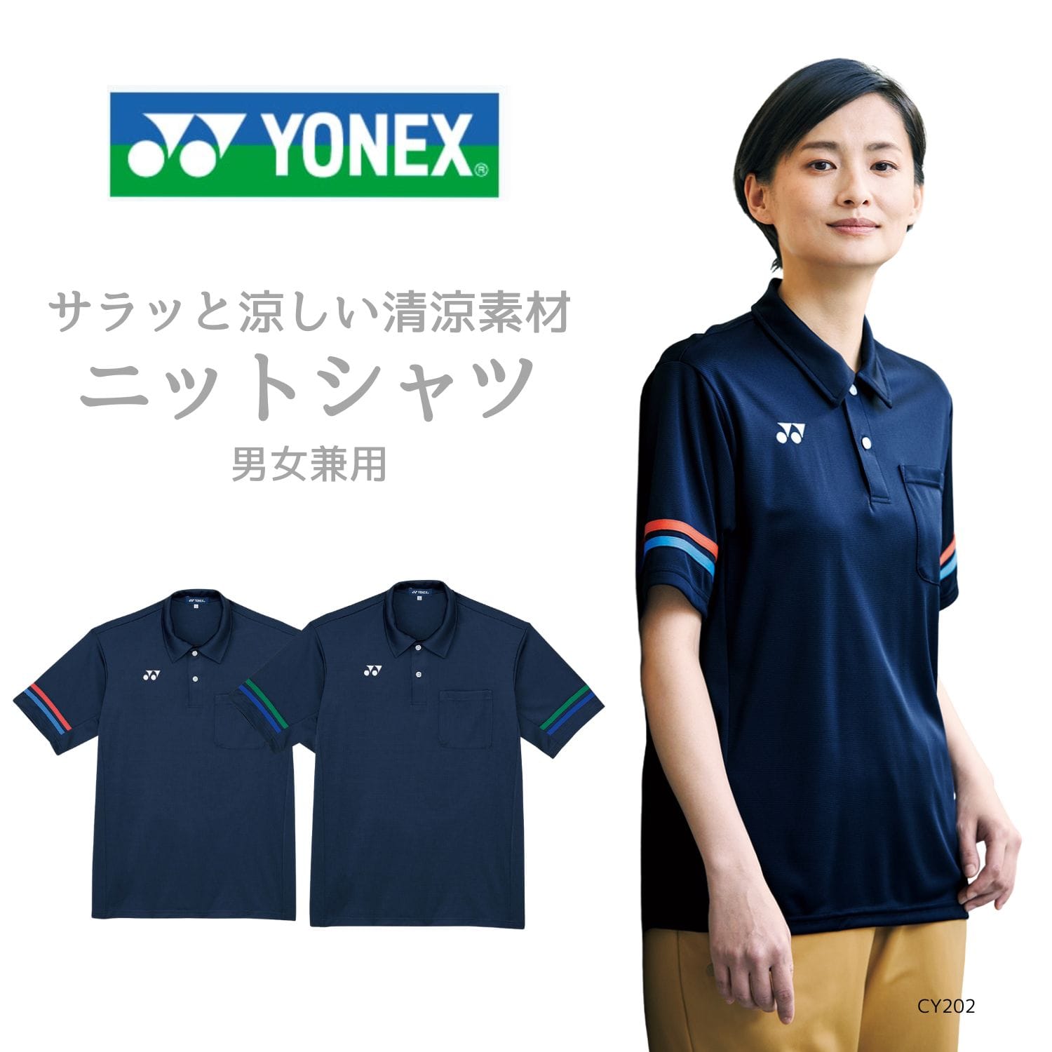 【品番： CY202 】 男女兼用 ニットシャツ 介護士 清涼 ストレッチ 着やすい スポーティ YONEX × キラク