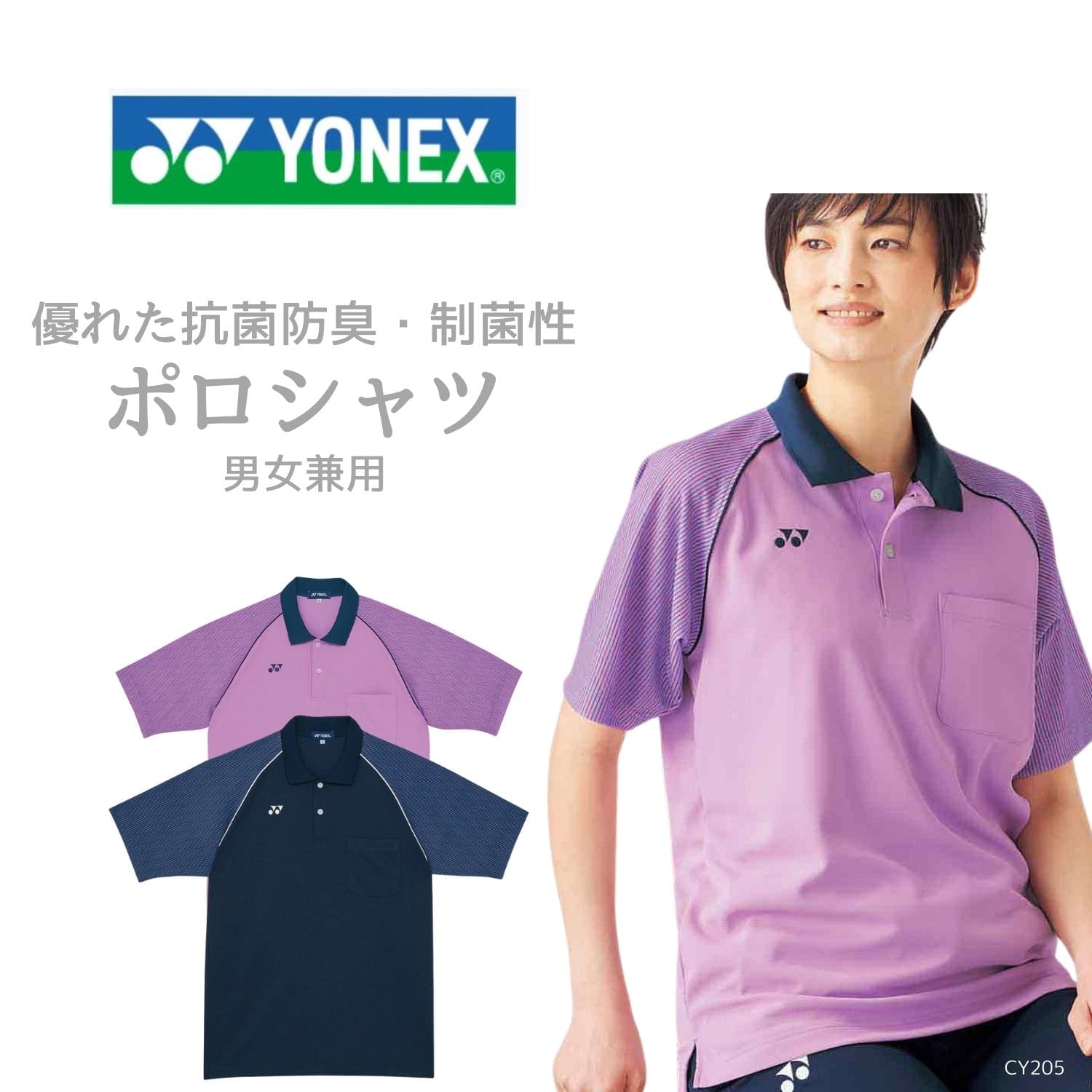 【品番： CY205 】 男女兼用 ポロシャツ 介護士 プリント 抗菌 防臭 スポーティ YONEX × キラク
