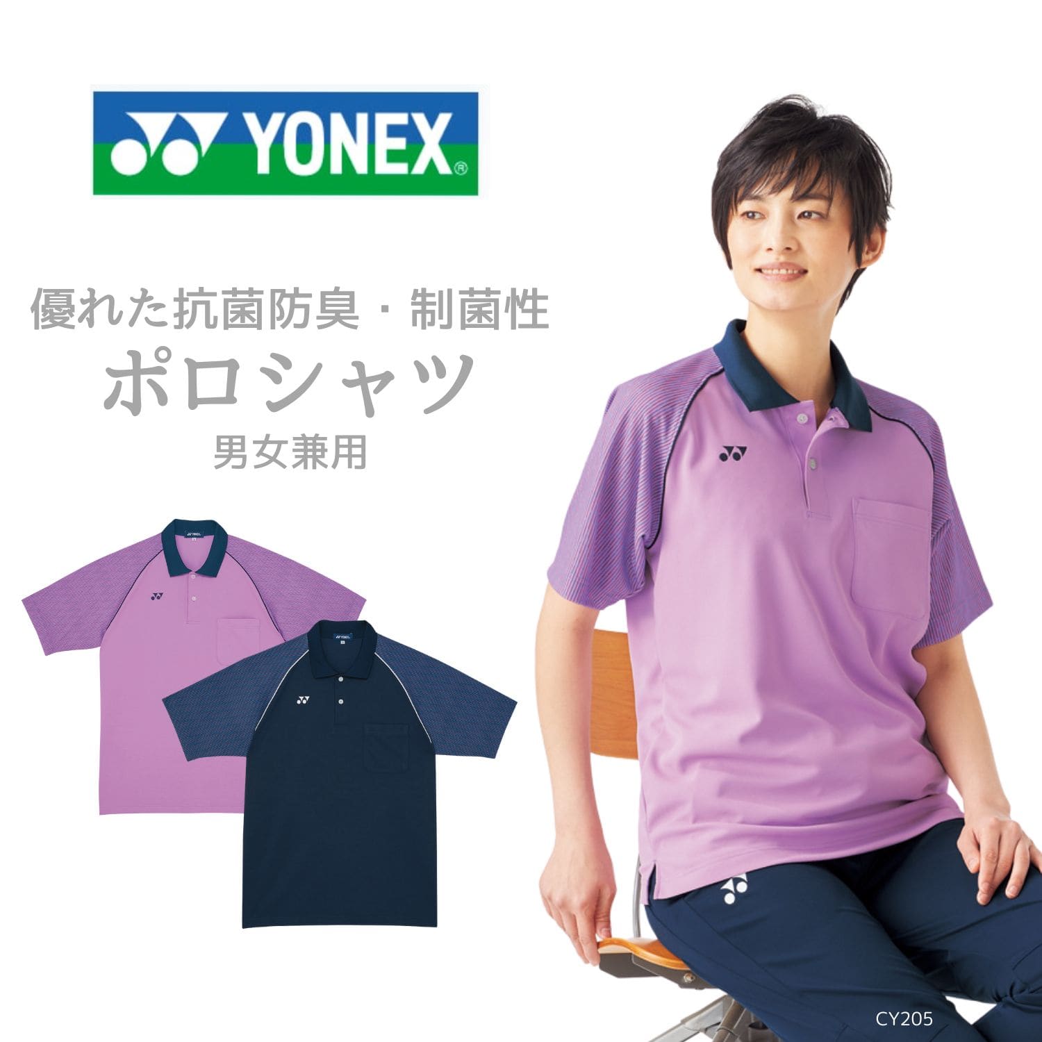 【品番： CY205 】 男女兼用 ポロシャツ 介護士 プリント 抗菌 防臭 スポーティ YONEX × キラク
