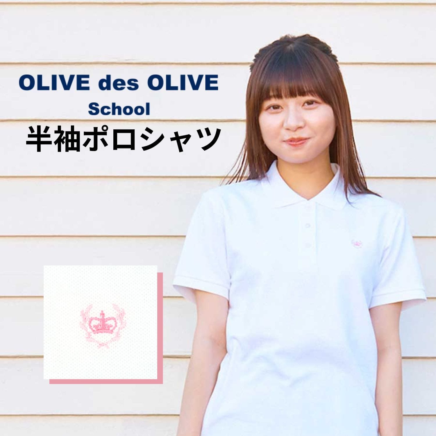 女子 半袖 クラウン刺繍 カノコ編み ポロシャツ オリーブデオリーブスクール