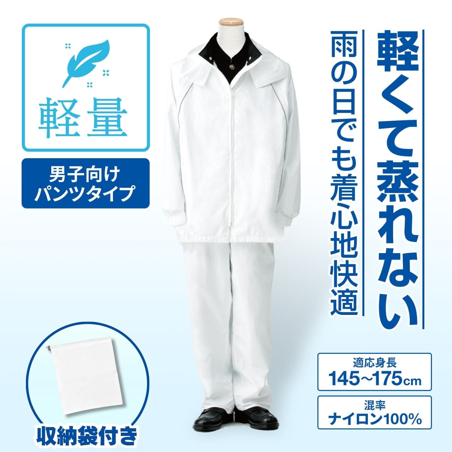 男子 レインスーツ レインジョイ トンボ 学生服
