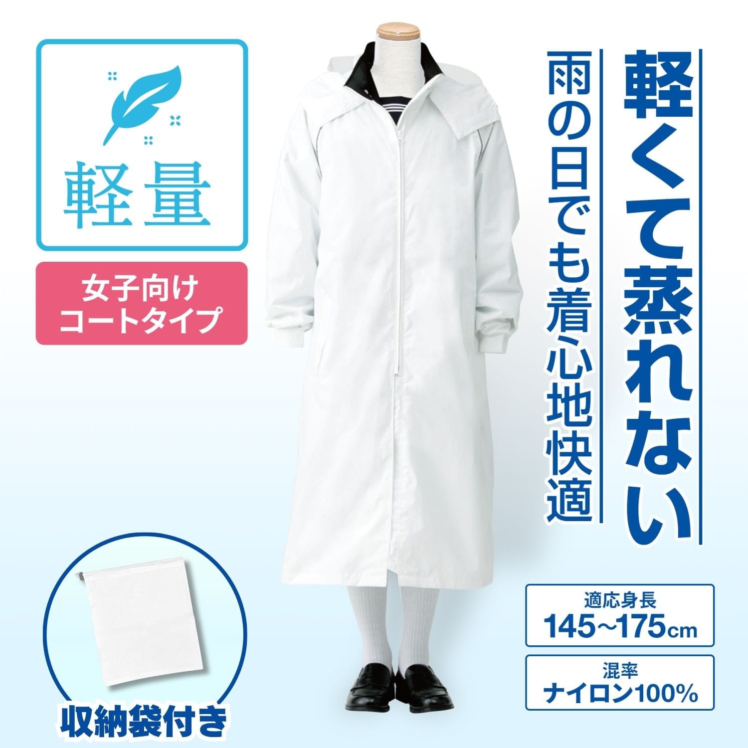 女子 レインコート レインジョイ トンボ 学生服