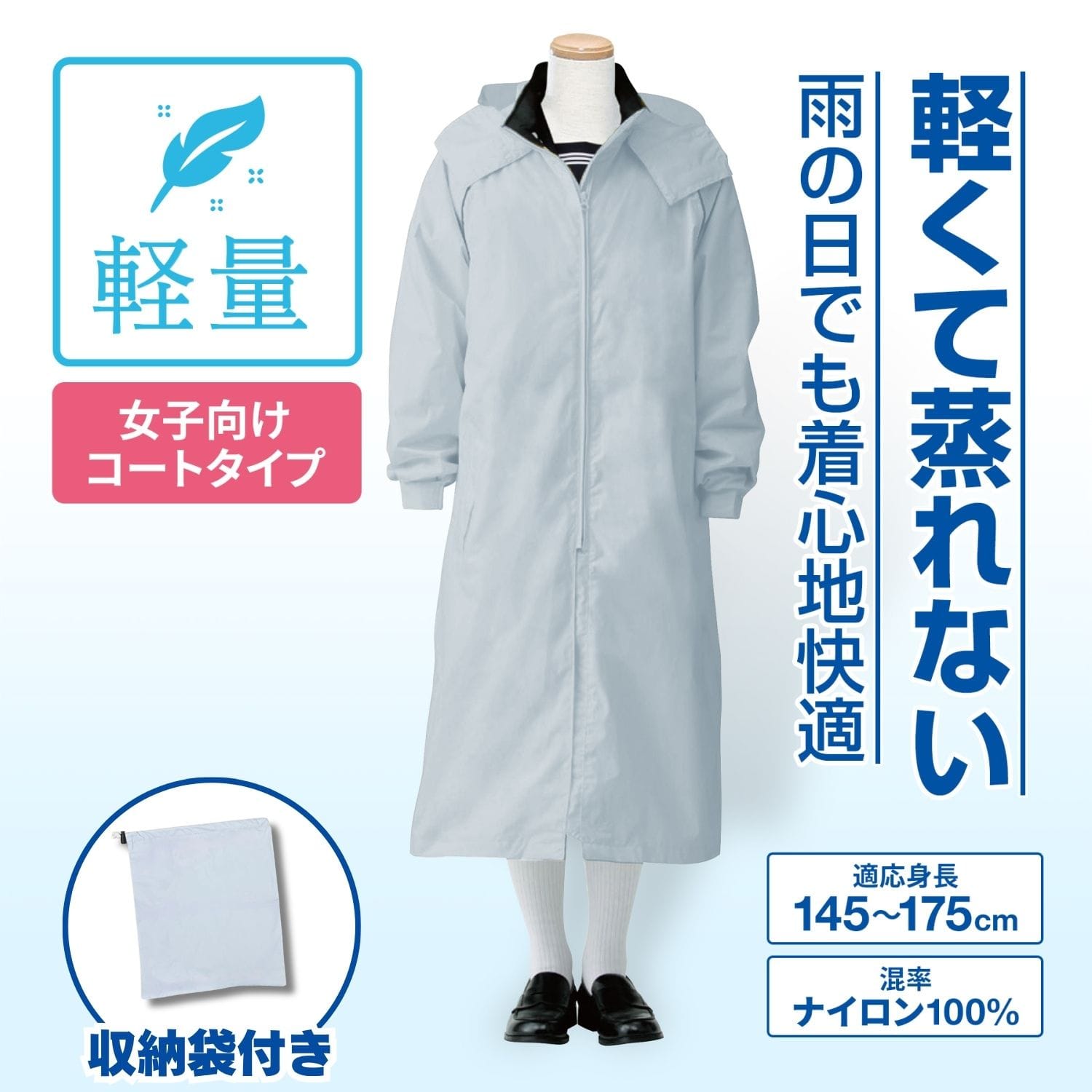 女子 レインコート レインジョイ トンボ 学生服