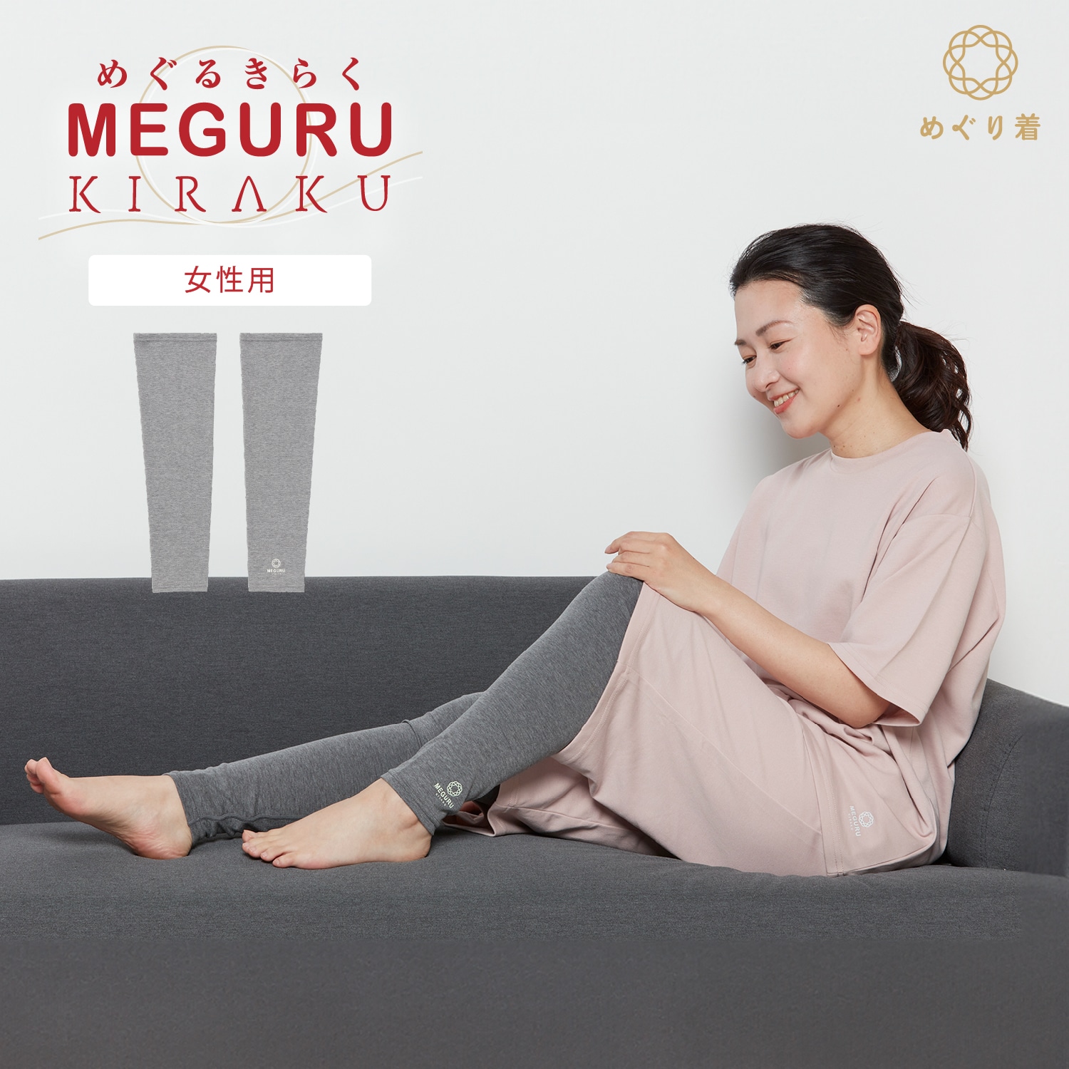 MEGURU KIRAKU（ めぐる きらく ） レッグウォーマー 男女兼用