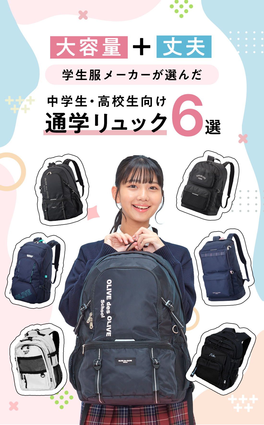 大容量＋丈夫 学生服メーカーが選んだ中学生・高校生向け通学リュック6選