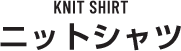 KNIT SHIRT ニットシャツ