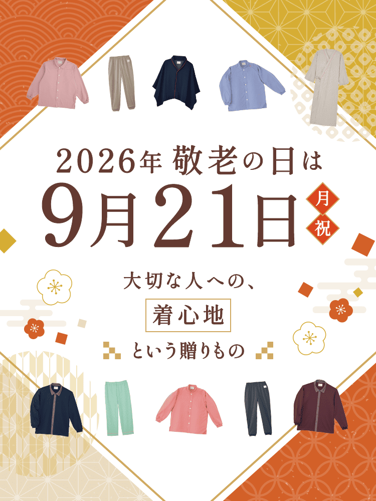 2026年敬老の日は9月21日（月・祝）