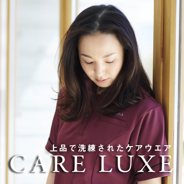 上品で洗練されたケアウエア CARE LUXE