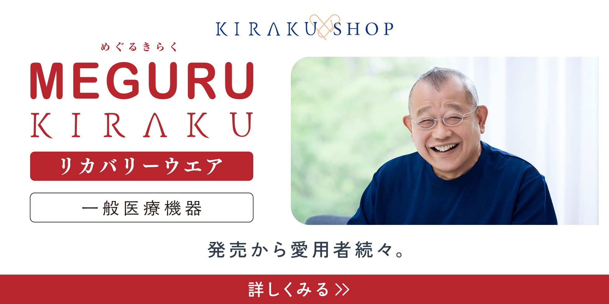 めぐるキラク