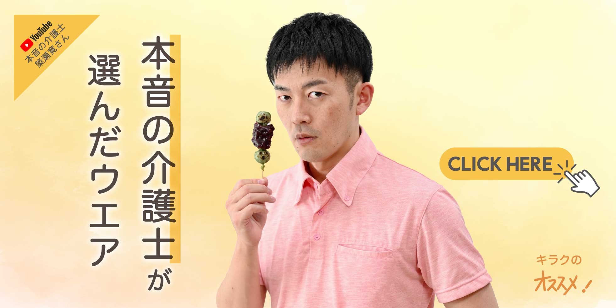 「本音の介護士