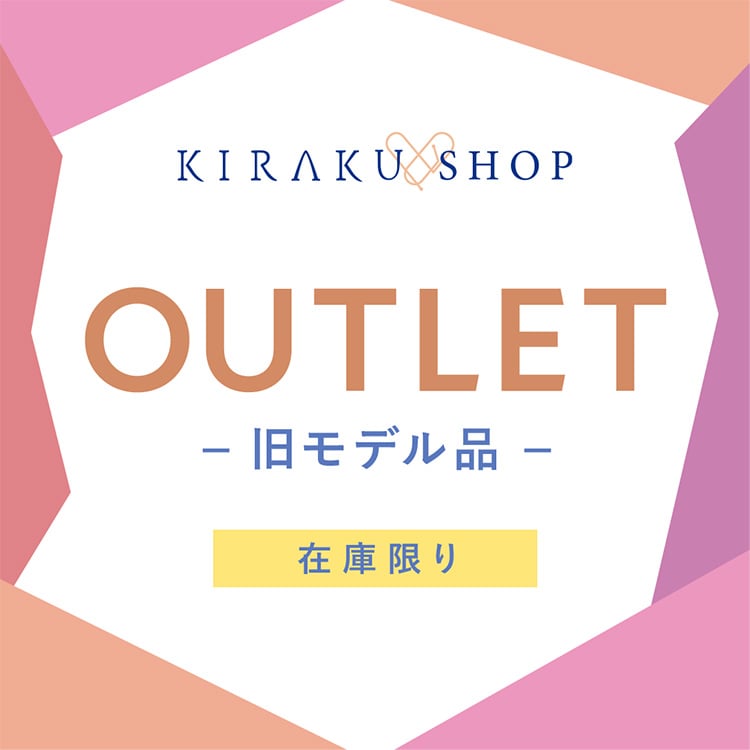 OUTLET 旧モデル品