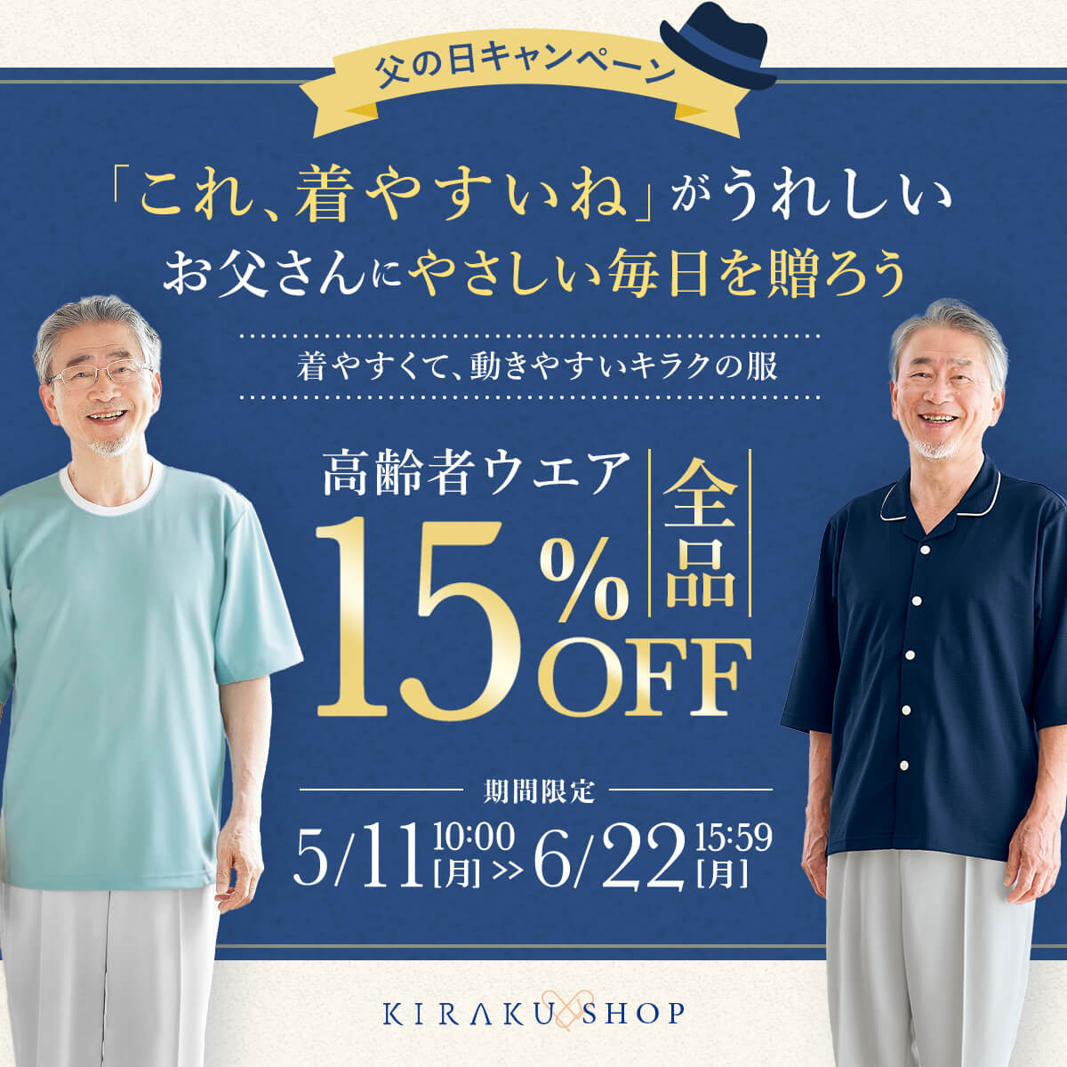 介護される人、介護する人にやさしい高齢者ウエア。入院、入居、在宅