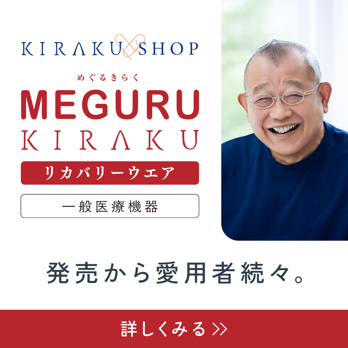 「着るだけ」健康習慣 MEGURU