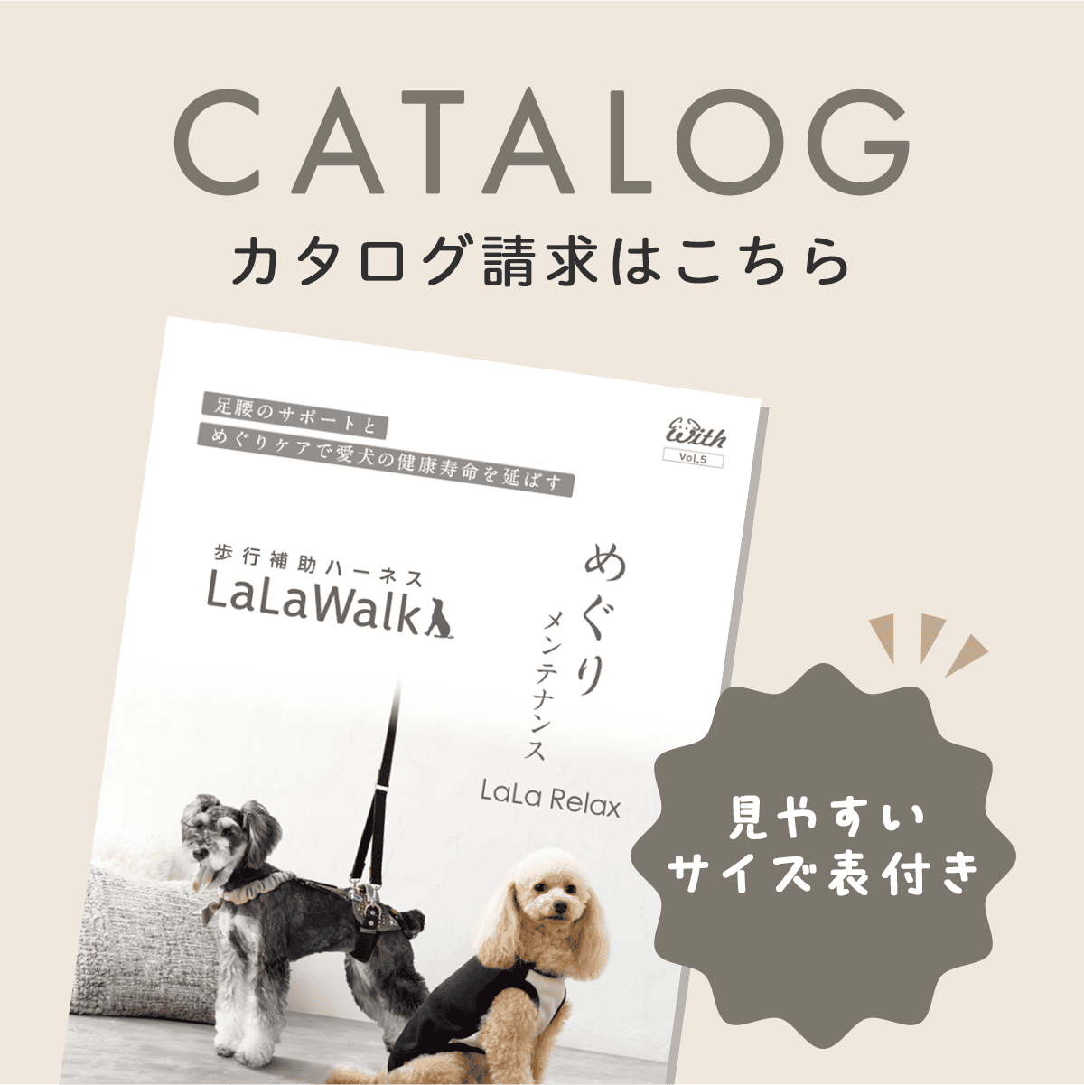 カタログ請求はこちら