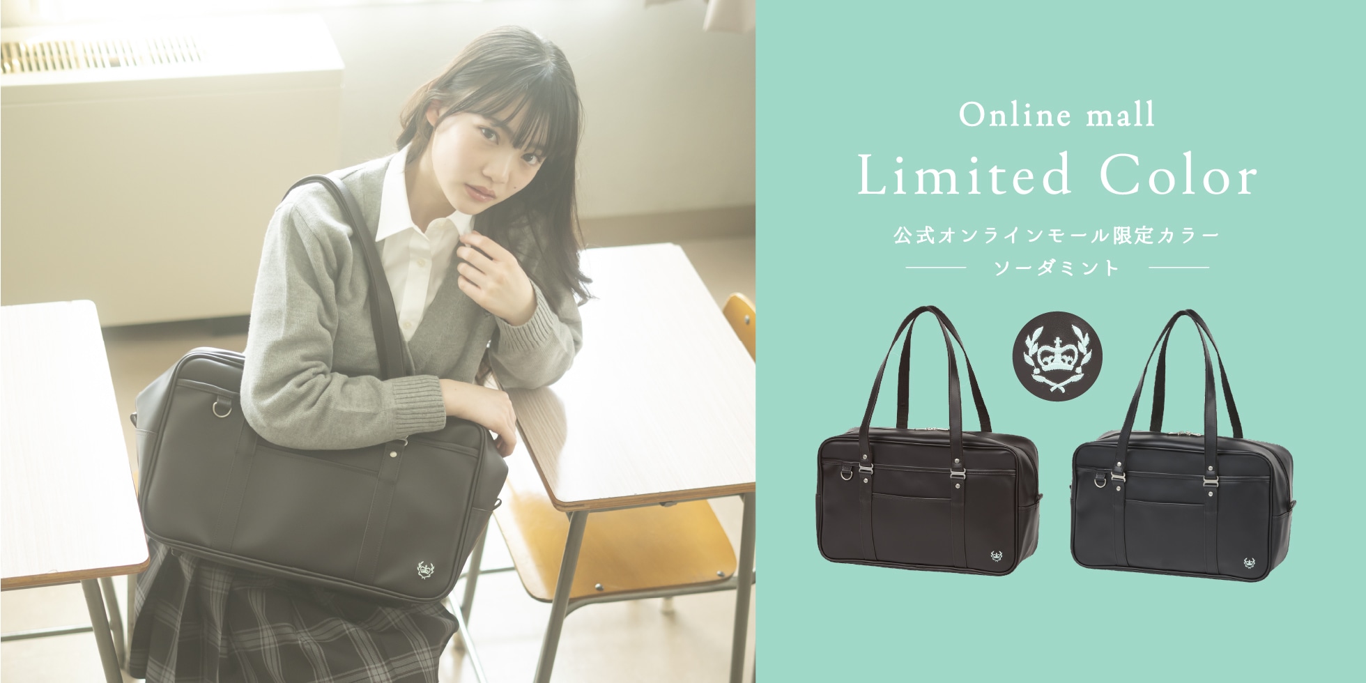 公式オンラインモール限定カラー ソーダミント