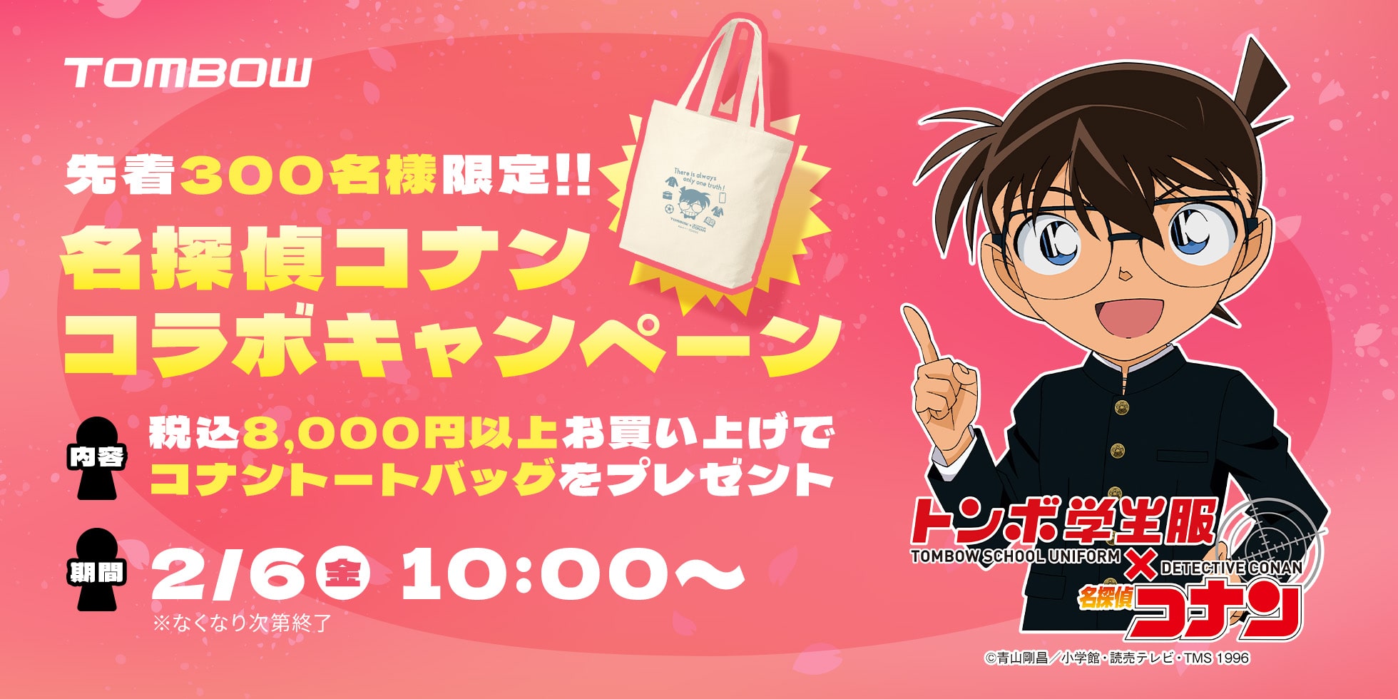 名探偵コナン コラボキャンペーン