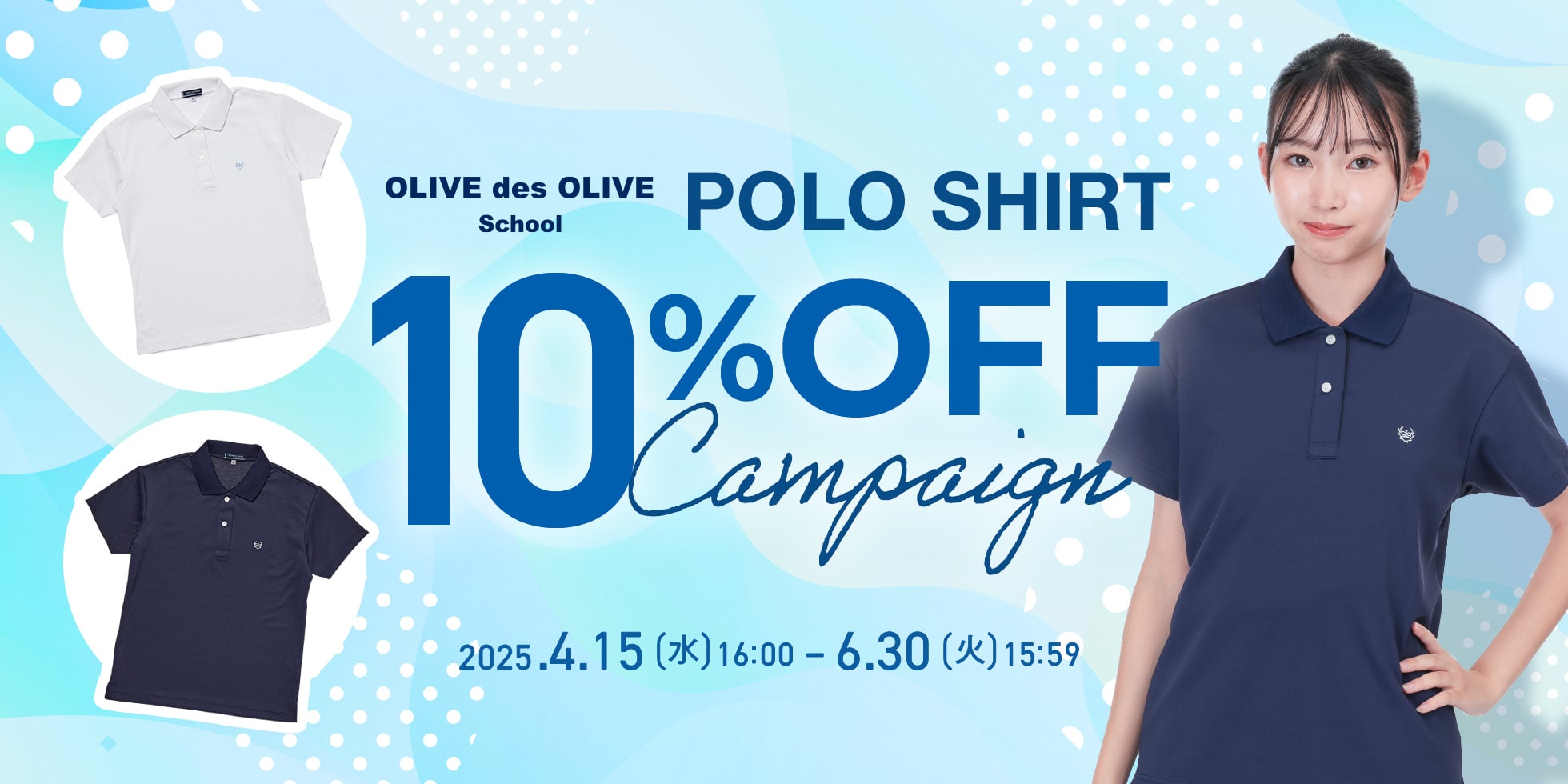 ポロシャツ10%OFFキャンペーン