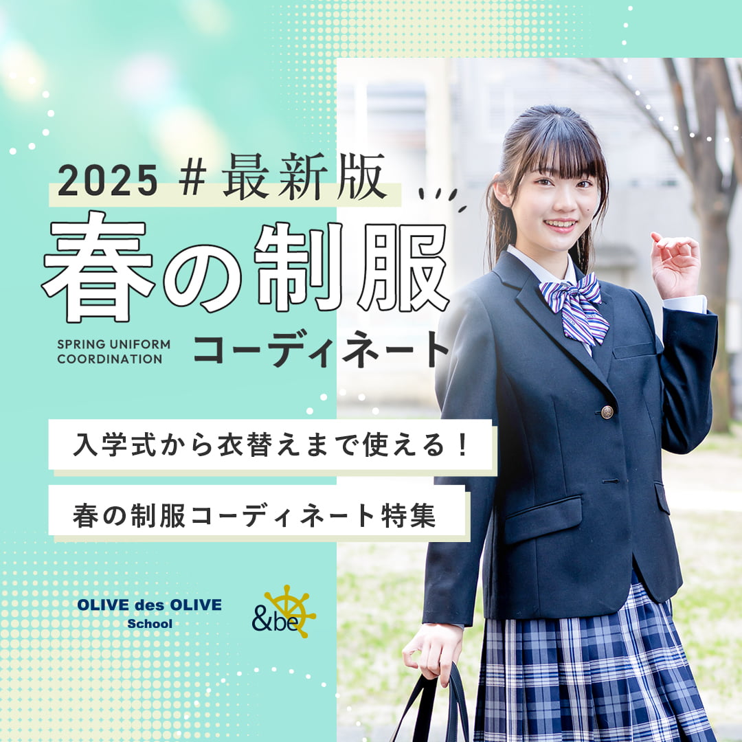 OLIVEdesOLIVESchool公式通販サイト｜【トンボ公式オンラインモール】