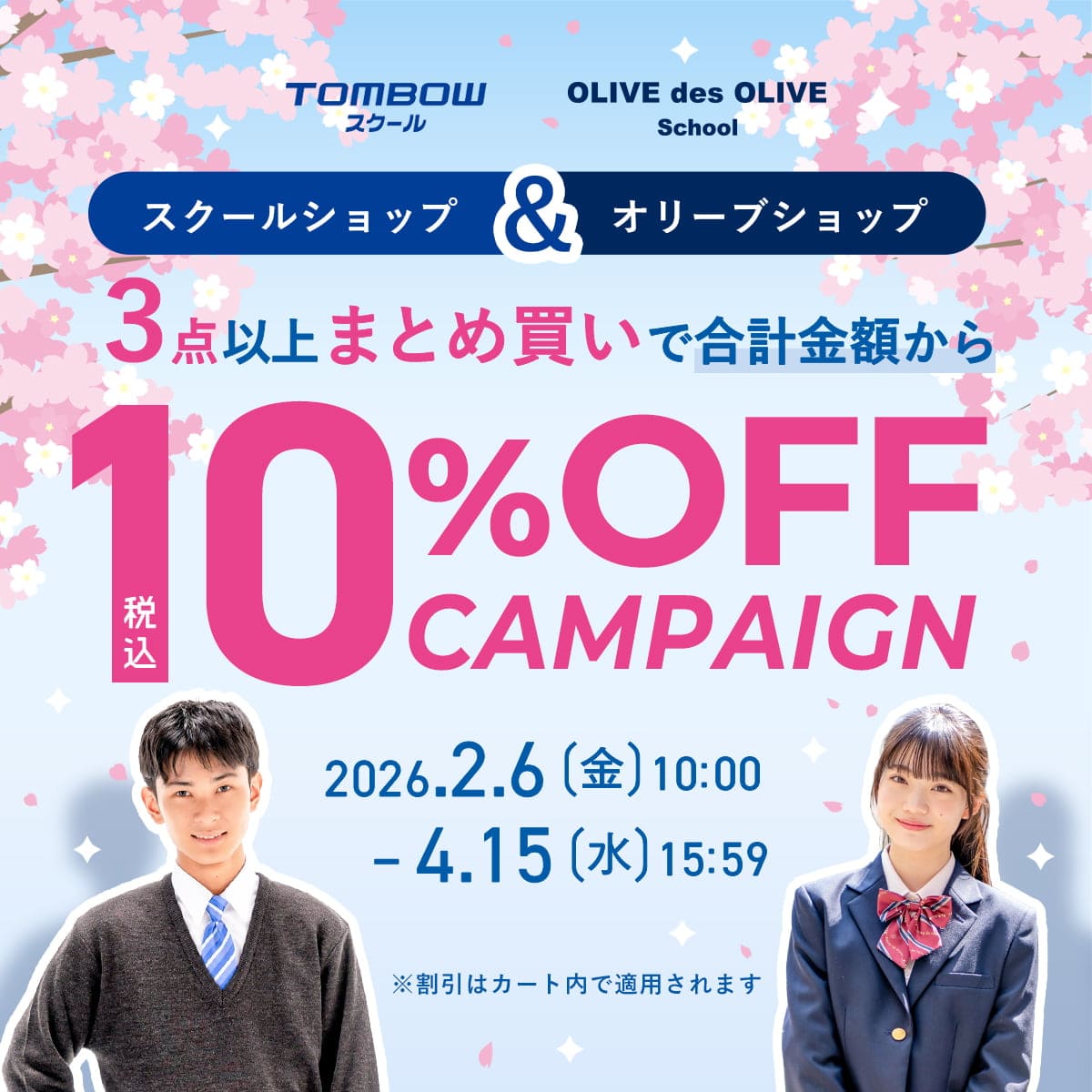 OLIVEdesOLIVESchool公式通販サイト｜【トンボ公式オンラインモール】