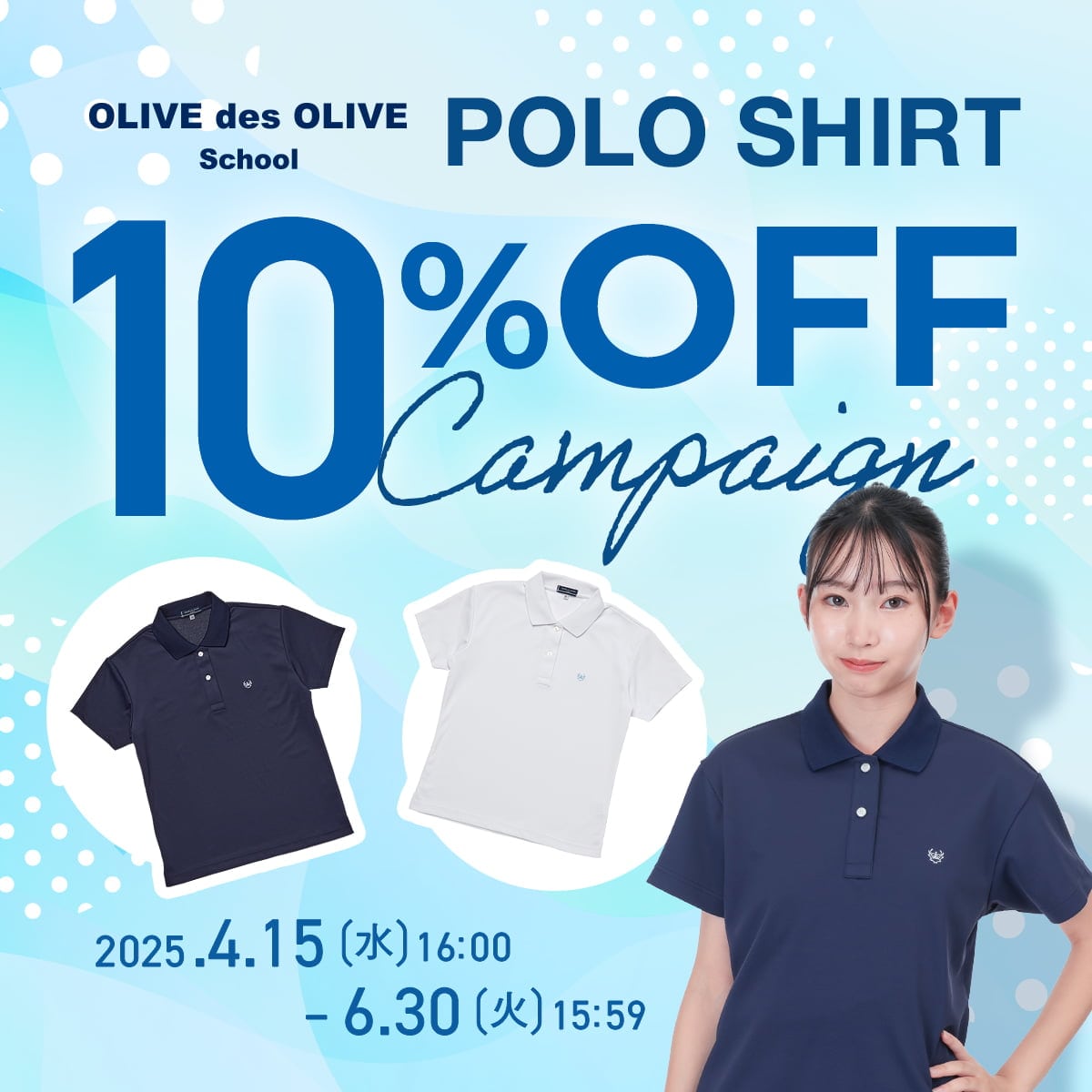ポロシャツ10%OFFキャンペーン