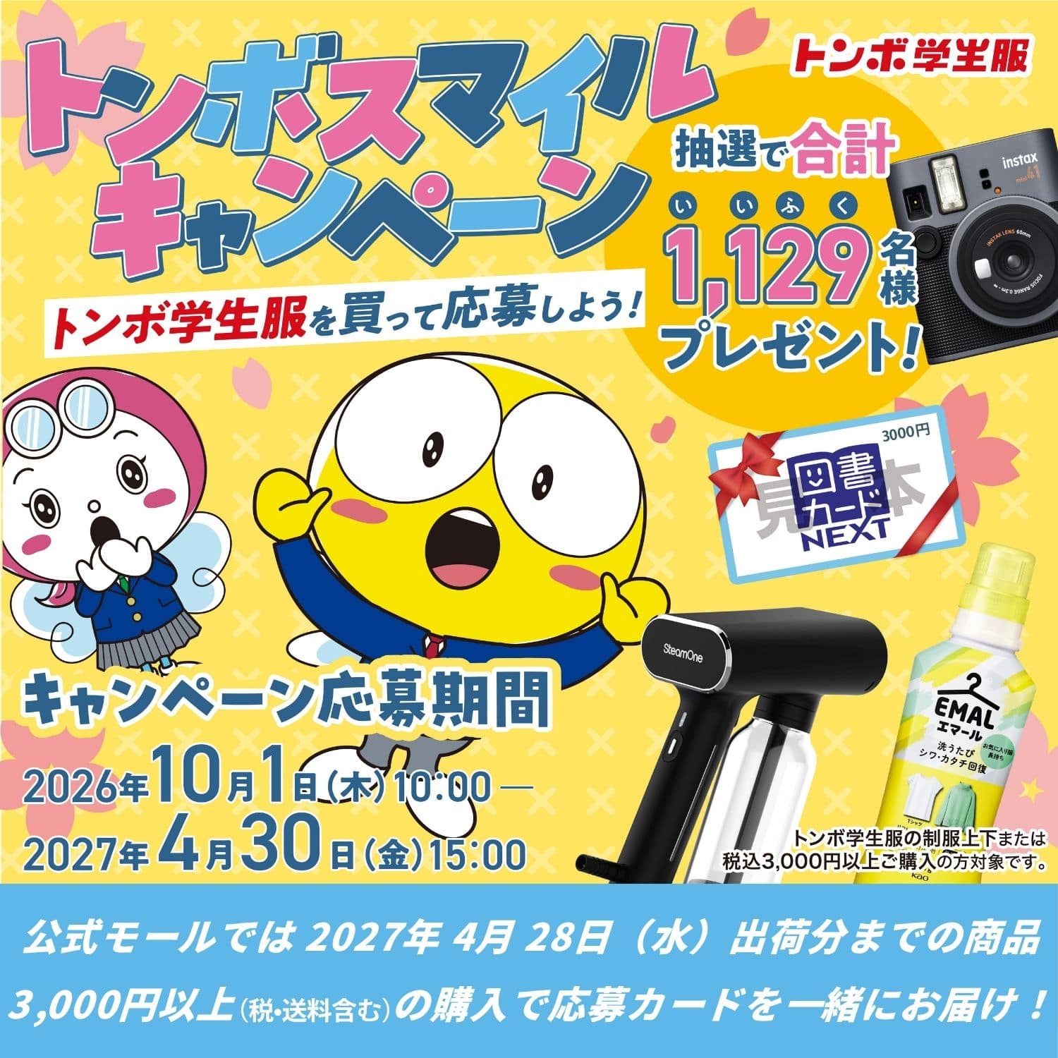 OLIVEdesOLIVESchool公式通販サイト｜【トンボ公式オンラインモール】