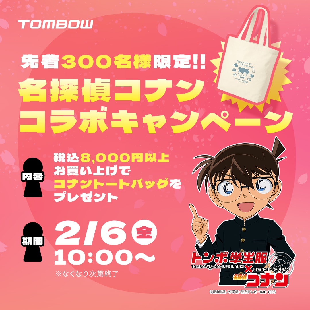 名探偵コナン コラボキャンペーン