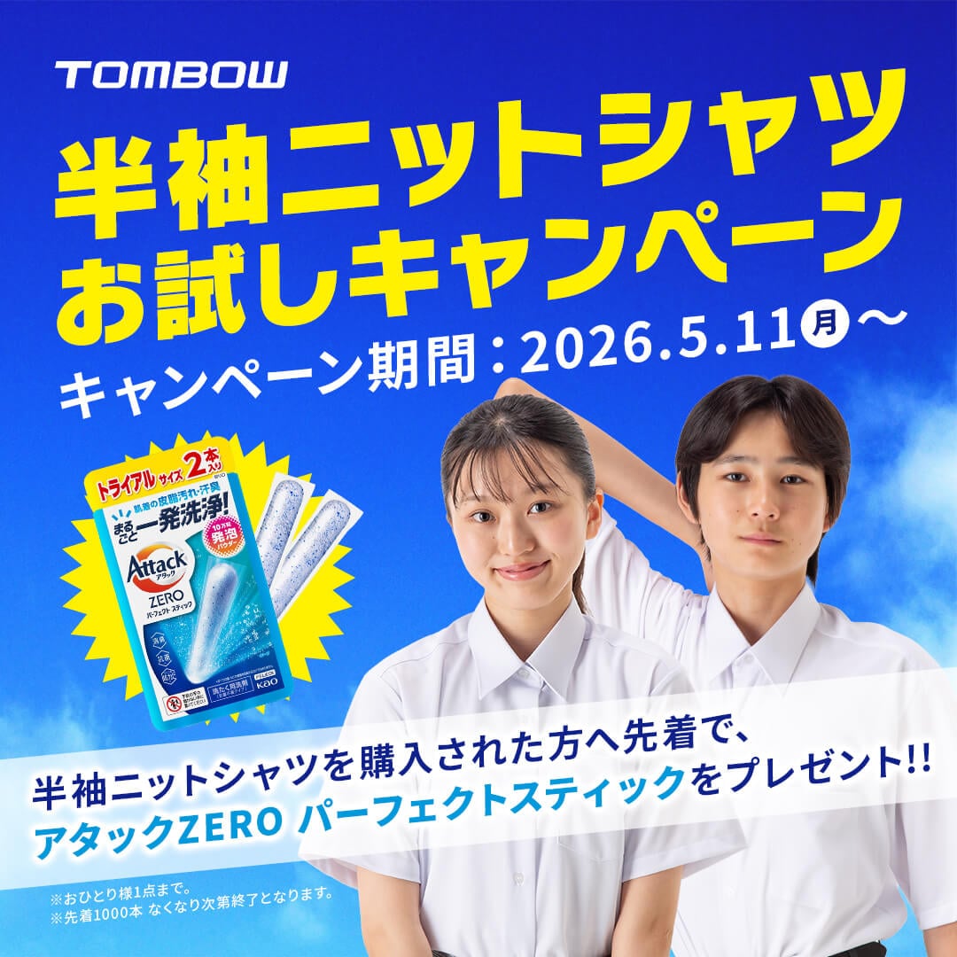 スクールライフに必要なアイテムが揃う。トンボ学生服の公式オンライン