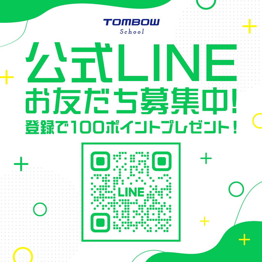 公式LINEお友だち募集中！登録で100ポイントプレゼント！