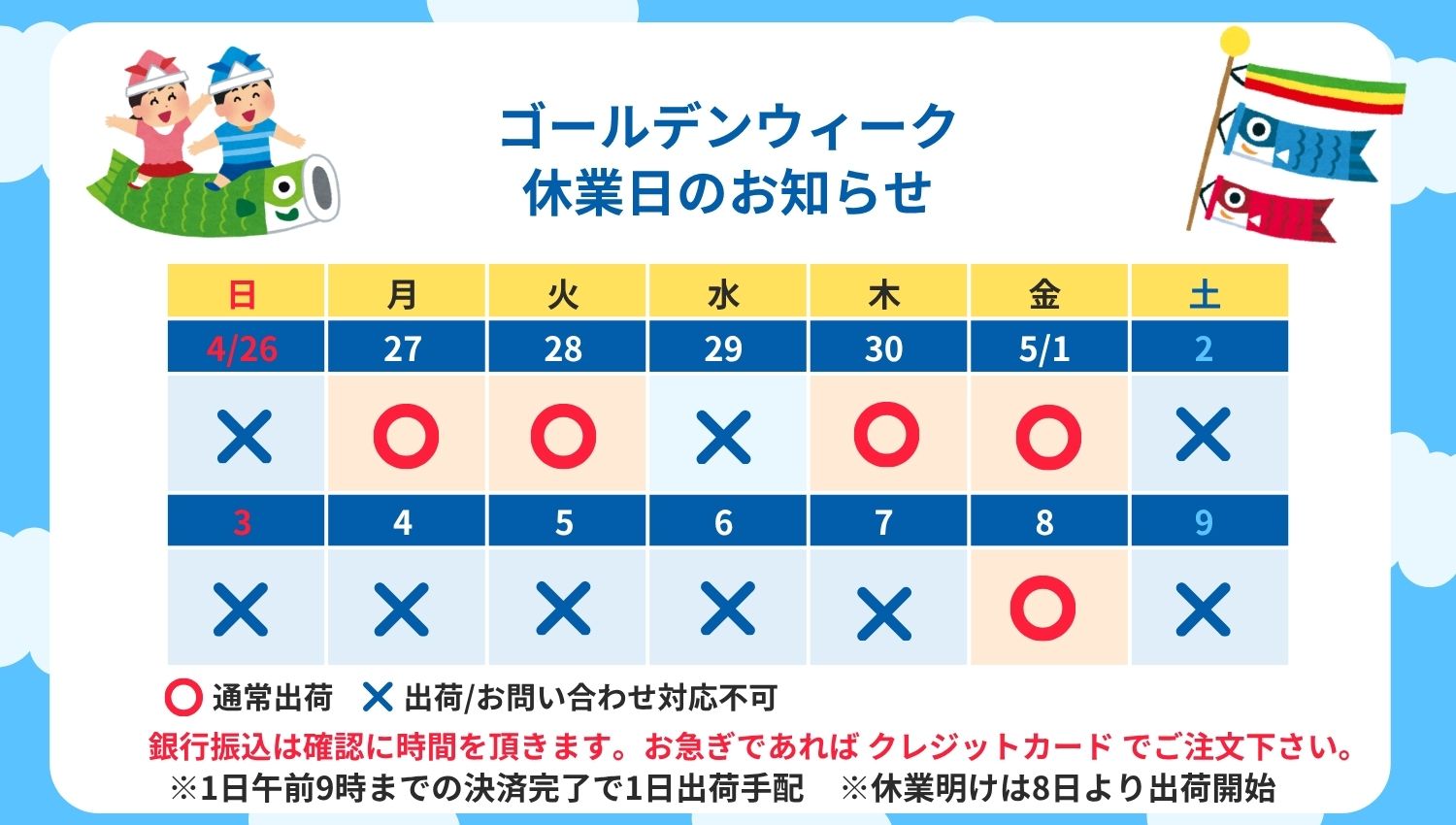 ゴールデンウィーク休業のご案内